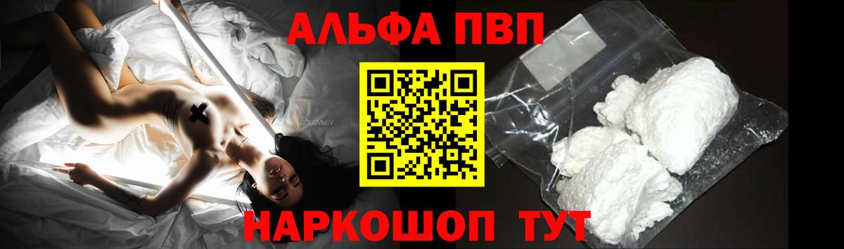 А ПВП Соль  A-PVP Соль  Вход с VPN  дарнет шоп  Сокол  А ПВП кристаллы 