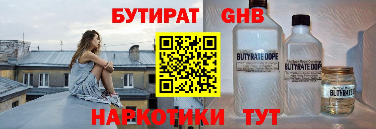 Бутират BDO  БУТИРАТ  Сокол  Вход с VPN 
