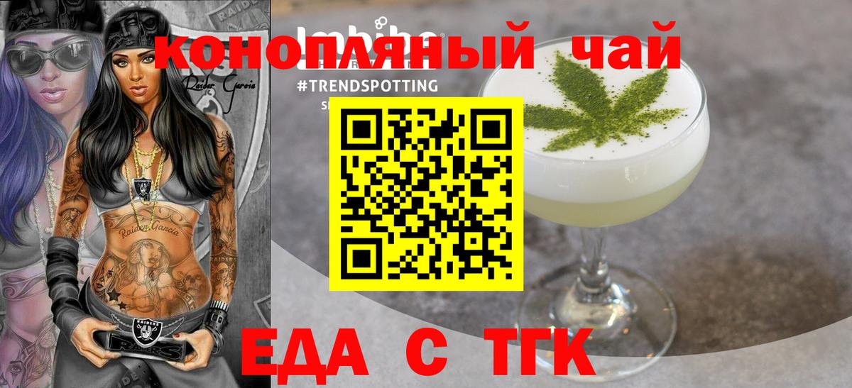 Еда ТГК конопля  Вход с VPN  Сокол 