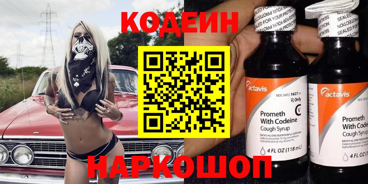 Codein Purple Drank Сокол