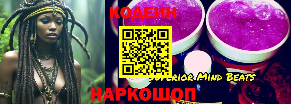 Сокол  Кодеин Purple Drank  Вход с VPN  Кодеиновый сироп Lean напиток Lean (лин) 