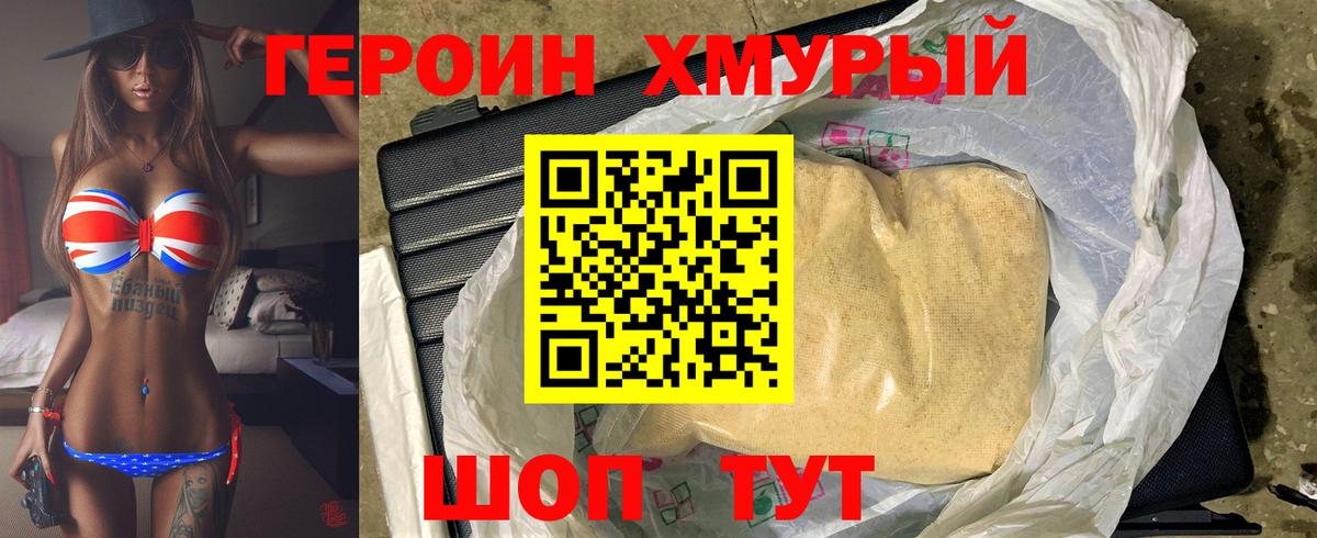ГЕРОИН Heroin Сокол