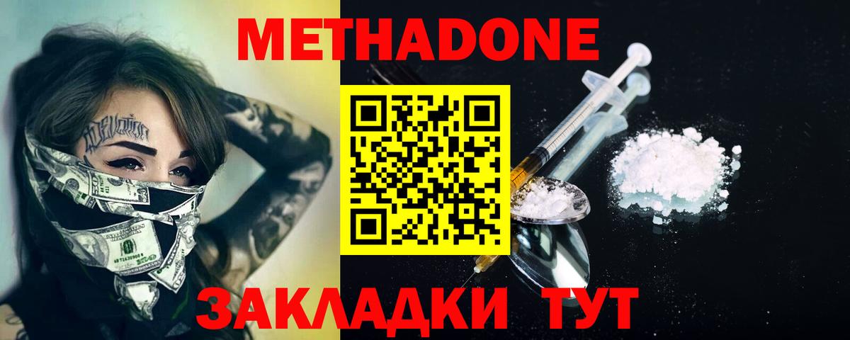Метадон methadone  МЕТАДОН мёд  Вход с VPN  Сокол 